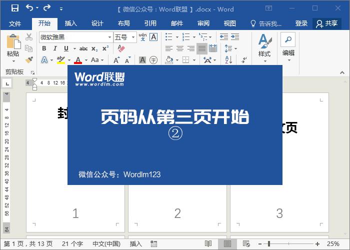 word毕业论文如何单独设置页码,word毕业论文页码怎么从正文开始
