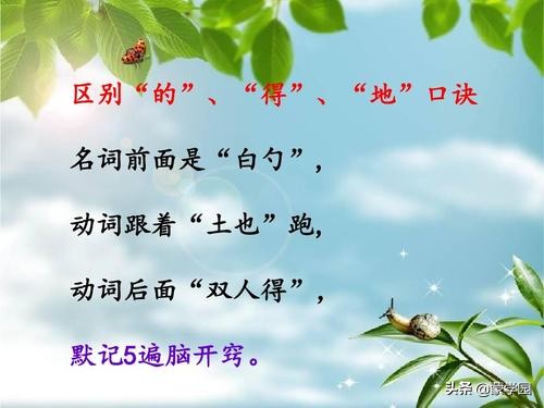 的地得用法总是分不清,的地得的用法区别口诀二年级