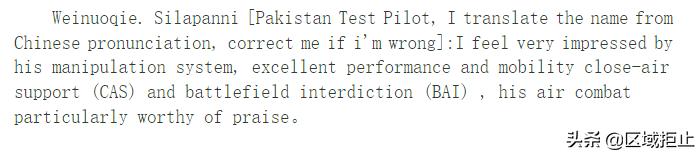 巴基斯坦飞行员评价歼10c,巴基斯坦王牌飞行员点评歼10c