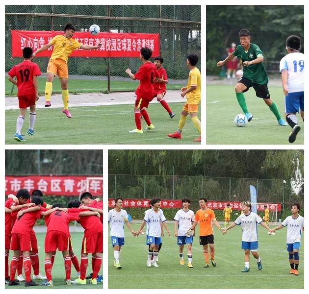 “红心向*党**拼搏绿茵”——第五届京津冀校园足球夏令营邀请赛开幕