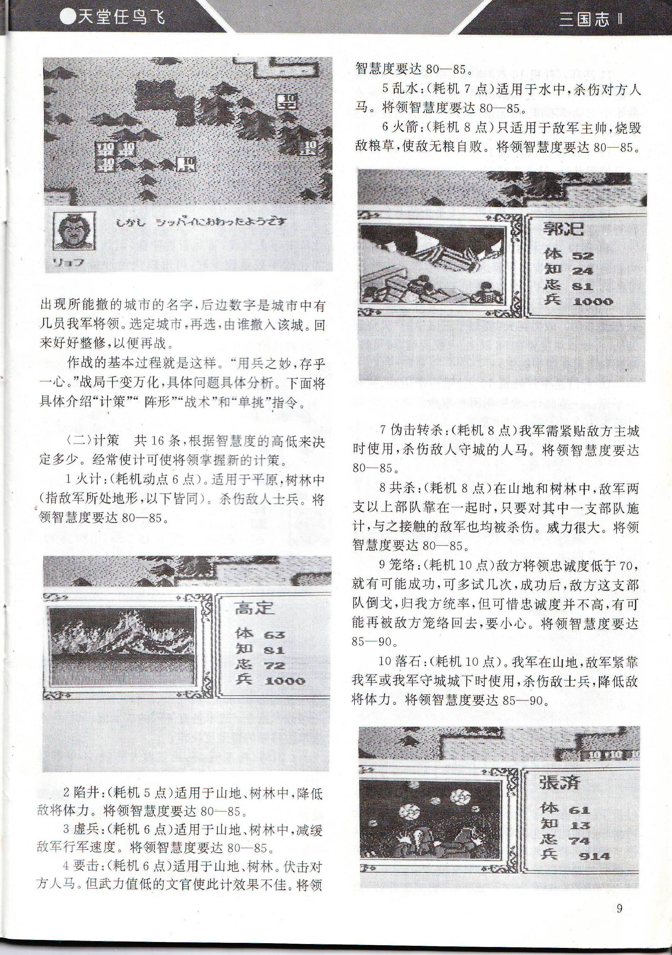 《GAME集中营》（《电子游戏软件》前身）创刊号