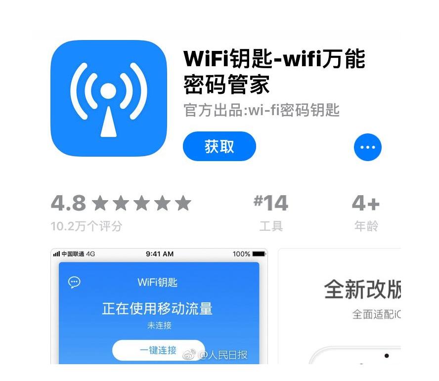 WIFI万能钥匙是万能的吗？所有密码都能破解吗？如何防止破解？