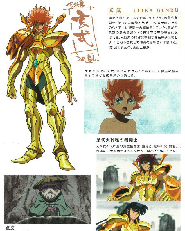 圣斗士星矢中日混搭,中国古代传统文化四象