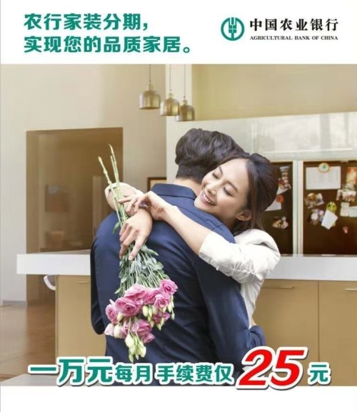 农行信用卡家装分期,农行家装分期2厘