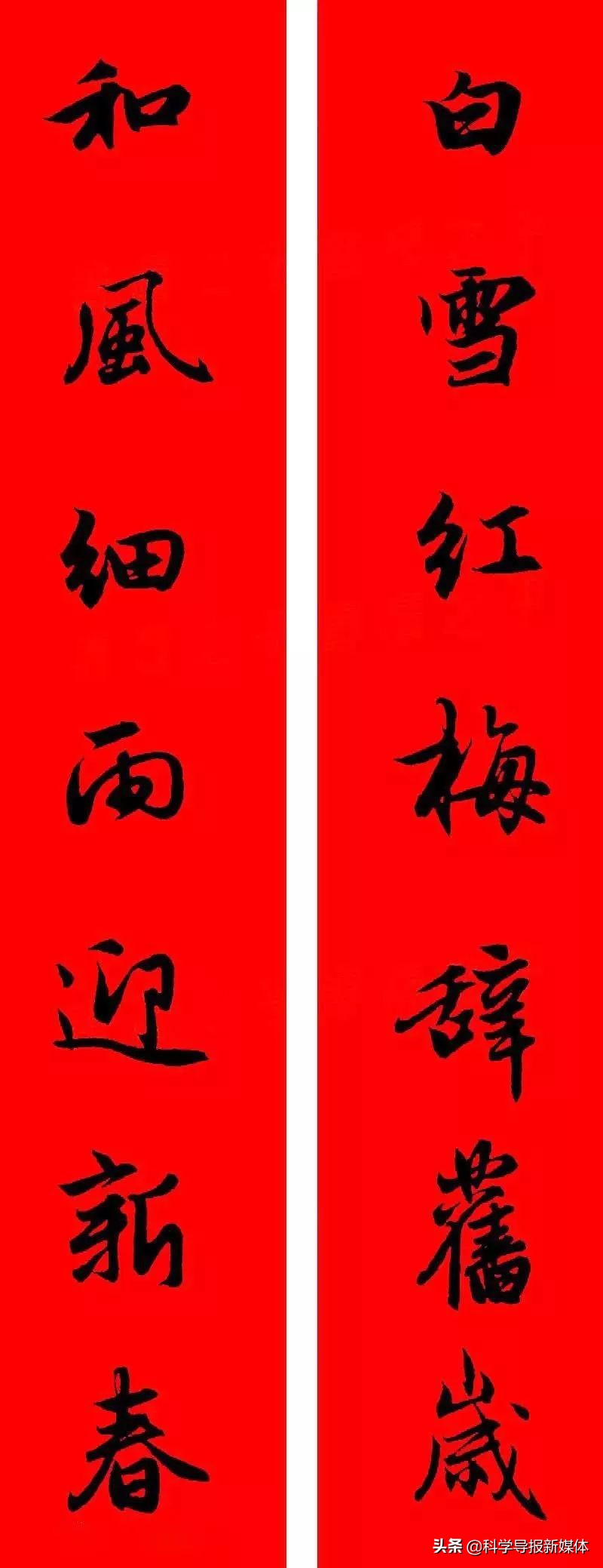 2020年赵孟頫书法集字春联附横批,2020年鼠年赵孟頫春联