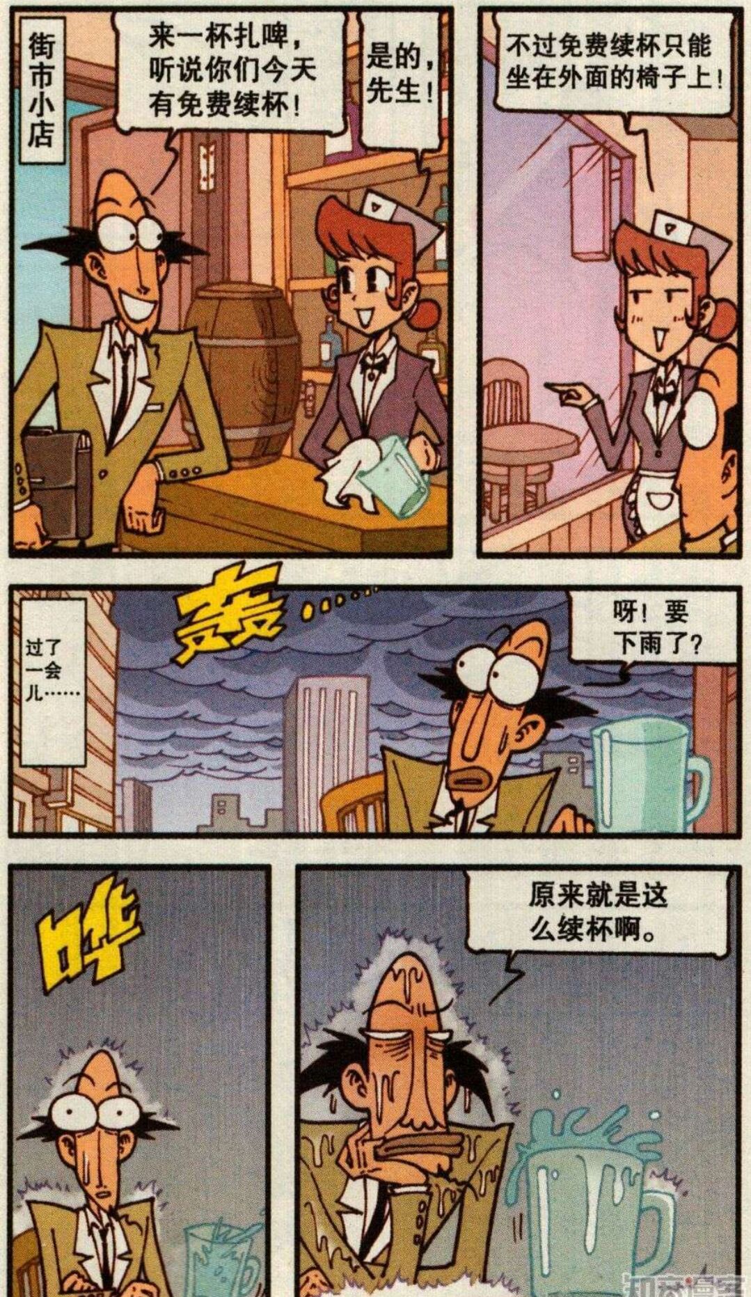 奋豆爸和星太奇,奋豆星太奇