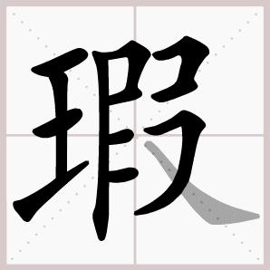 六年级下册语文生字笔顺大全,一年级下册生字表笔顺完整版