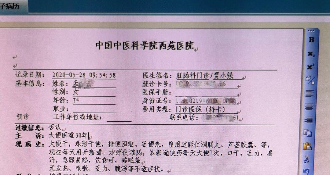 一位30年便秘患者的心里话:吃贾主任的中药,改善的不仅是便秘