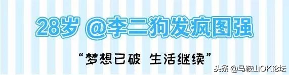毕业后的这三年你过得怎么样,大学生在马鞍山都能干什么工作
