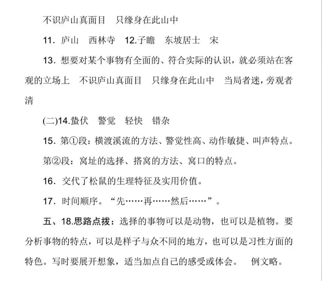 2021四年级上册语文第3单元测试卷,四年级上册语文期末单元知识总结
