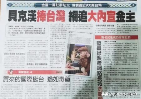 贝克汉姆，他真的是两面派吗？