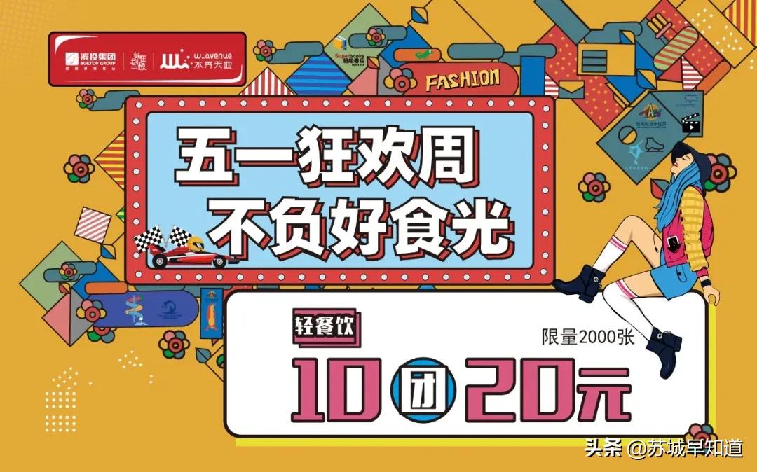 水秀天地五一FUN肆嗨翻天！50团100、香水口红抽奖、浪漫夜划来啦