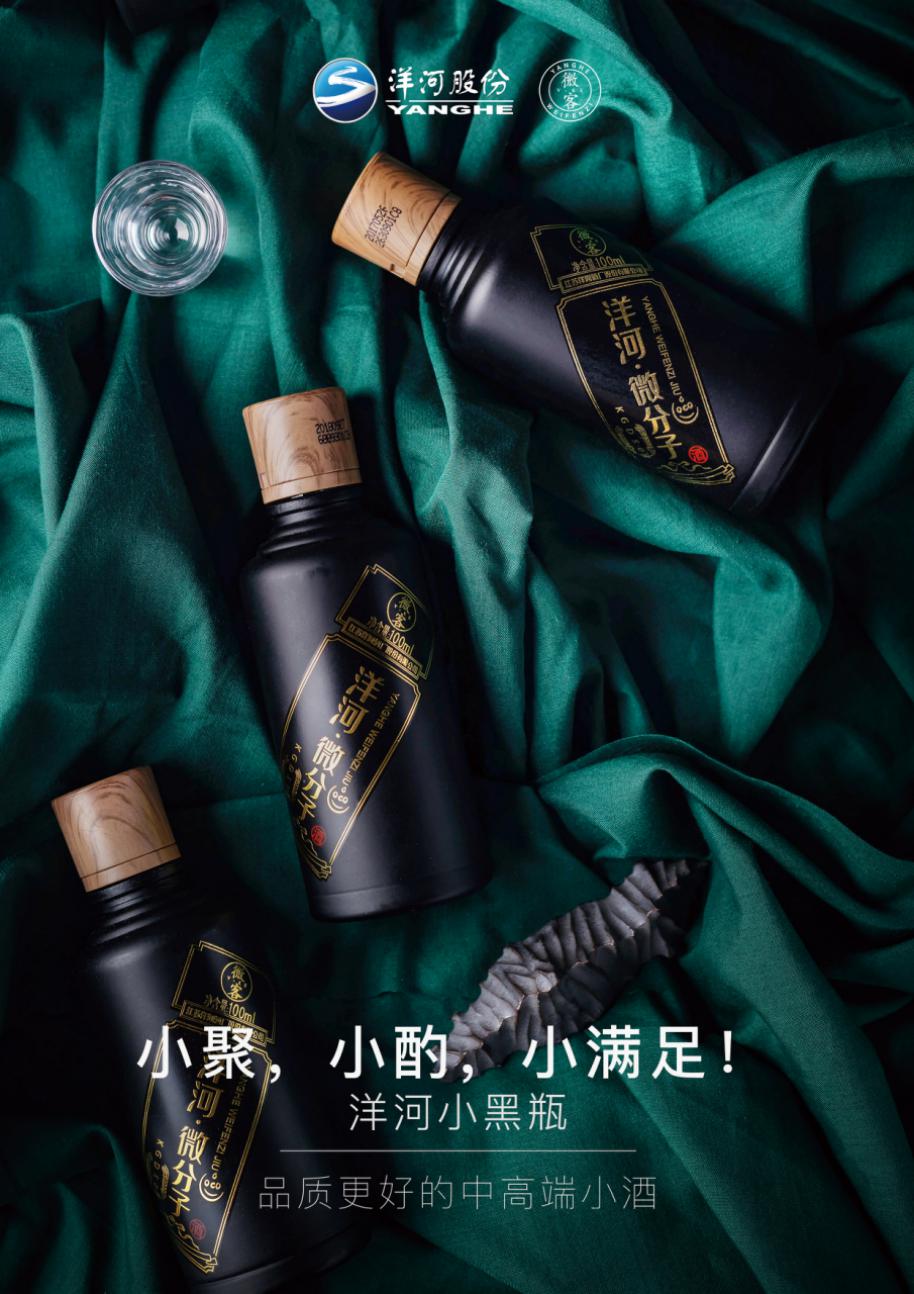 洋河酒小黑瓶,洋河小黑瓶小郎酒