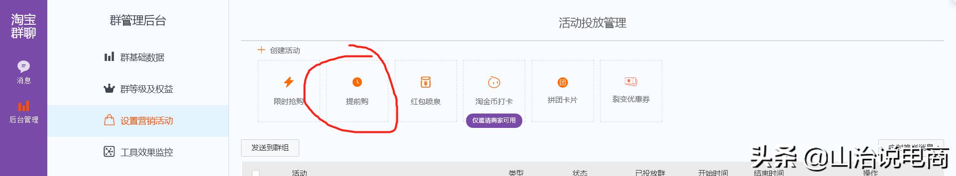 山治分享：「玩法测试⑦」“新版”提前单玩法怎么搞定搜索流量？