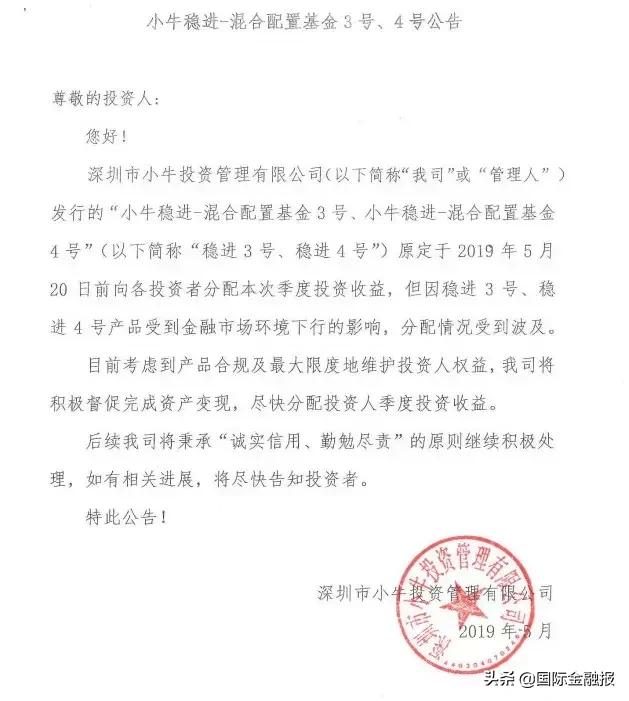 小牛资本延期兑付,小牛投资最新兑付5000万