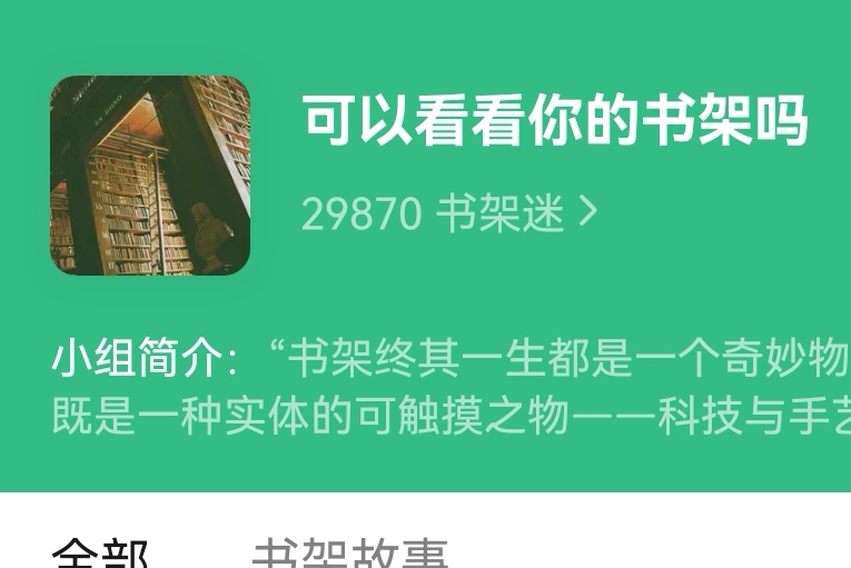 平台揭秘1：豆瓣小组--年轻人的新生活圈子