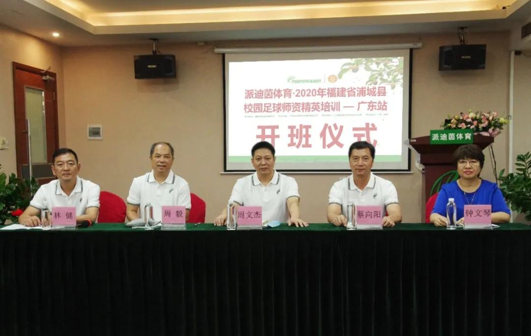派迪茵校园足球,派迪茵体育招聘