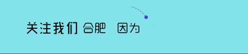 合肥市民政局：20200202，加班等你来！
