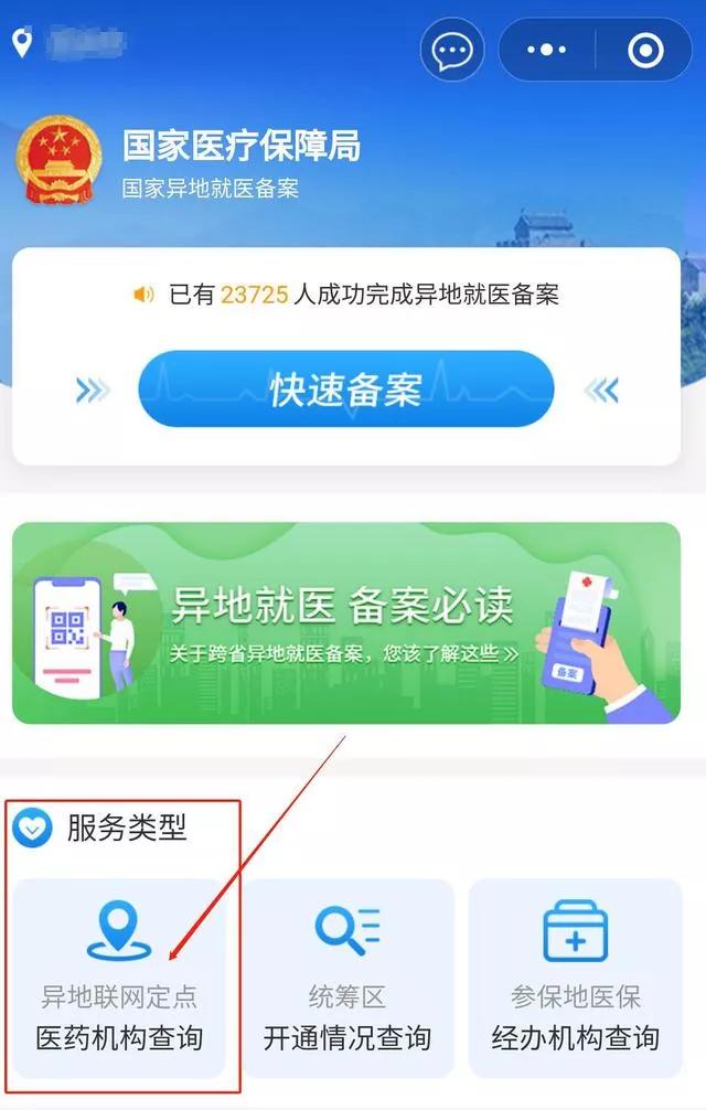 异地就医在哪里报销报得更高一点,异地就医怎么报销得最多
