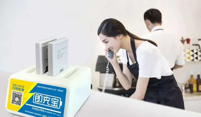 共享充电宝做代理好还是加盟好 (现在加盟共享充电宝前景怎么样)