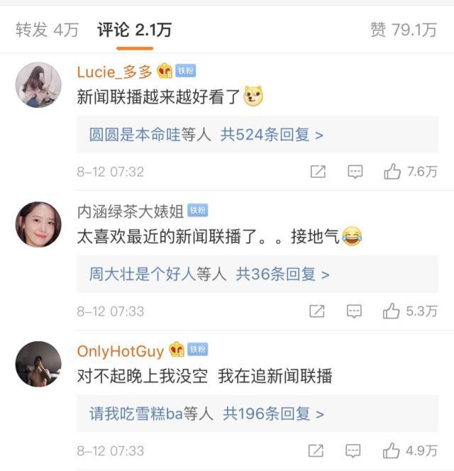 No zuo no die、上点榨菜……《新闻联播》金句频出，网友：追了