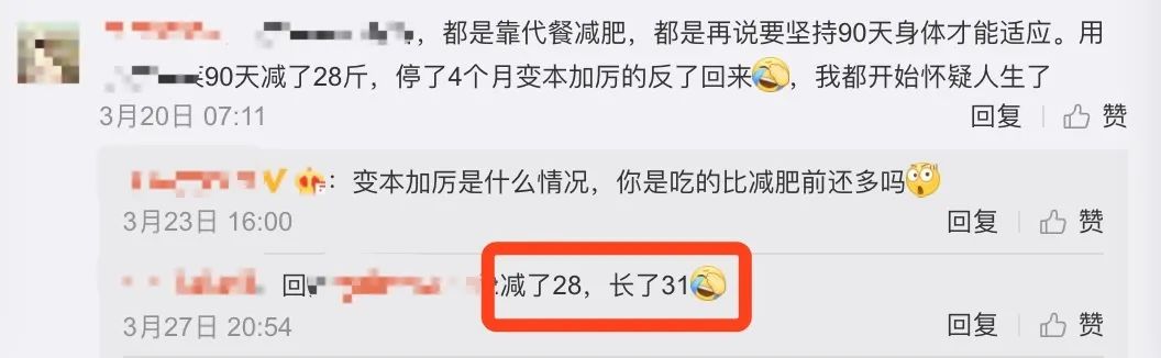 曝光减肥代餐饼干,网红代餐粉减肥