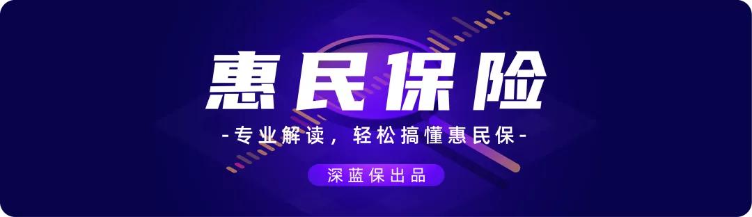山东的朋友有福了！专属的7款城市惠民保来了，最低只要79元