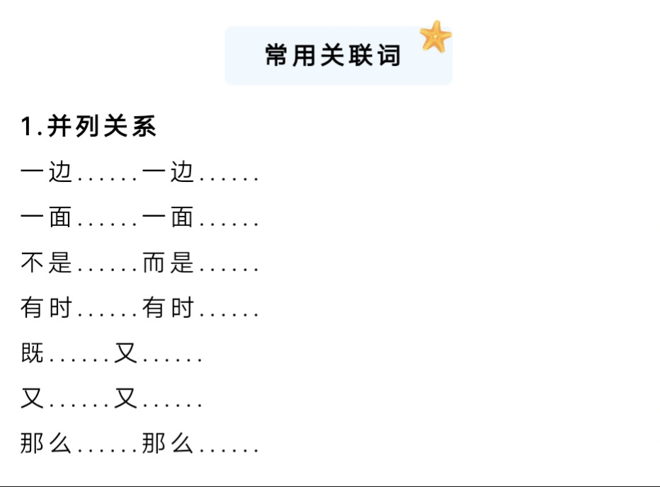 如何巧妙给小学生关联词讲解,小学关联词种类及应用讲解