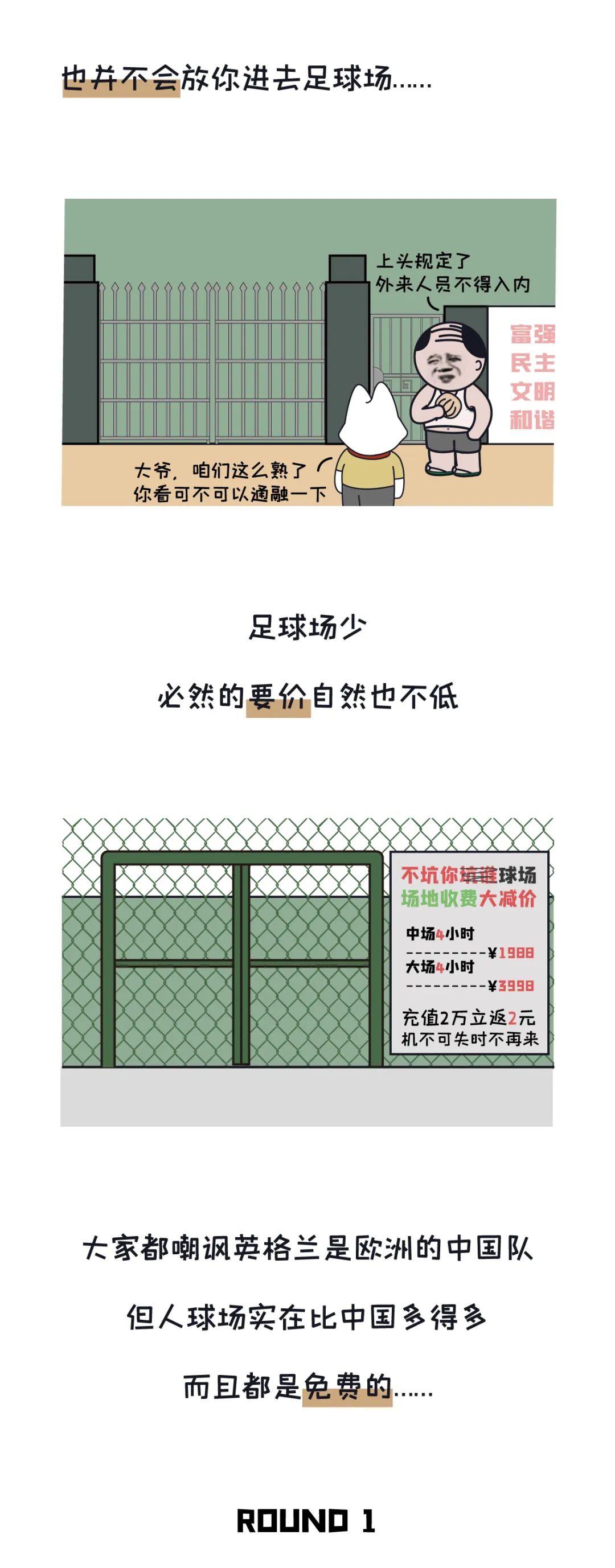 虽然，踢场足球是这样的不容易