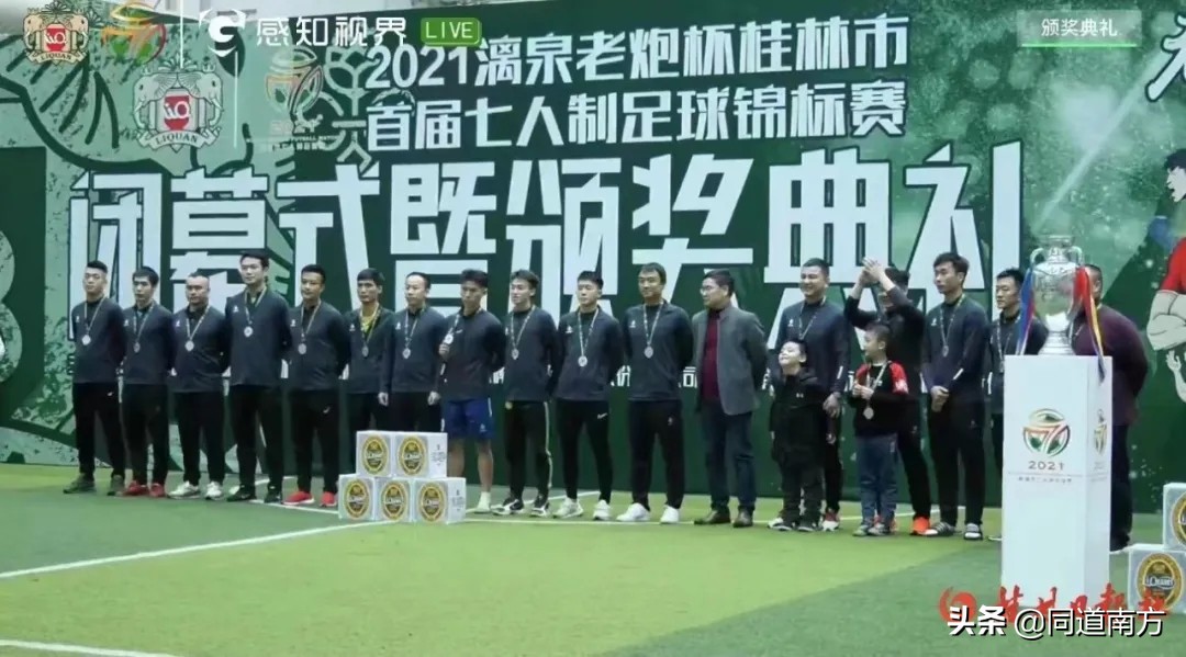 桂林七人制足球联赛冠军,桂林市首届七人制足球锦标赛银鹰