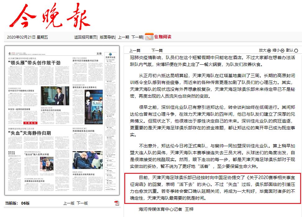 天海被绝杀,天海保住中超首签