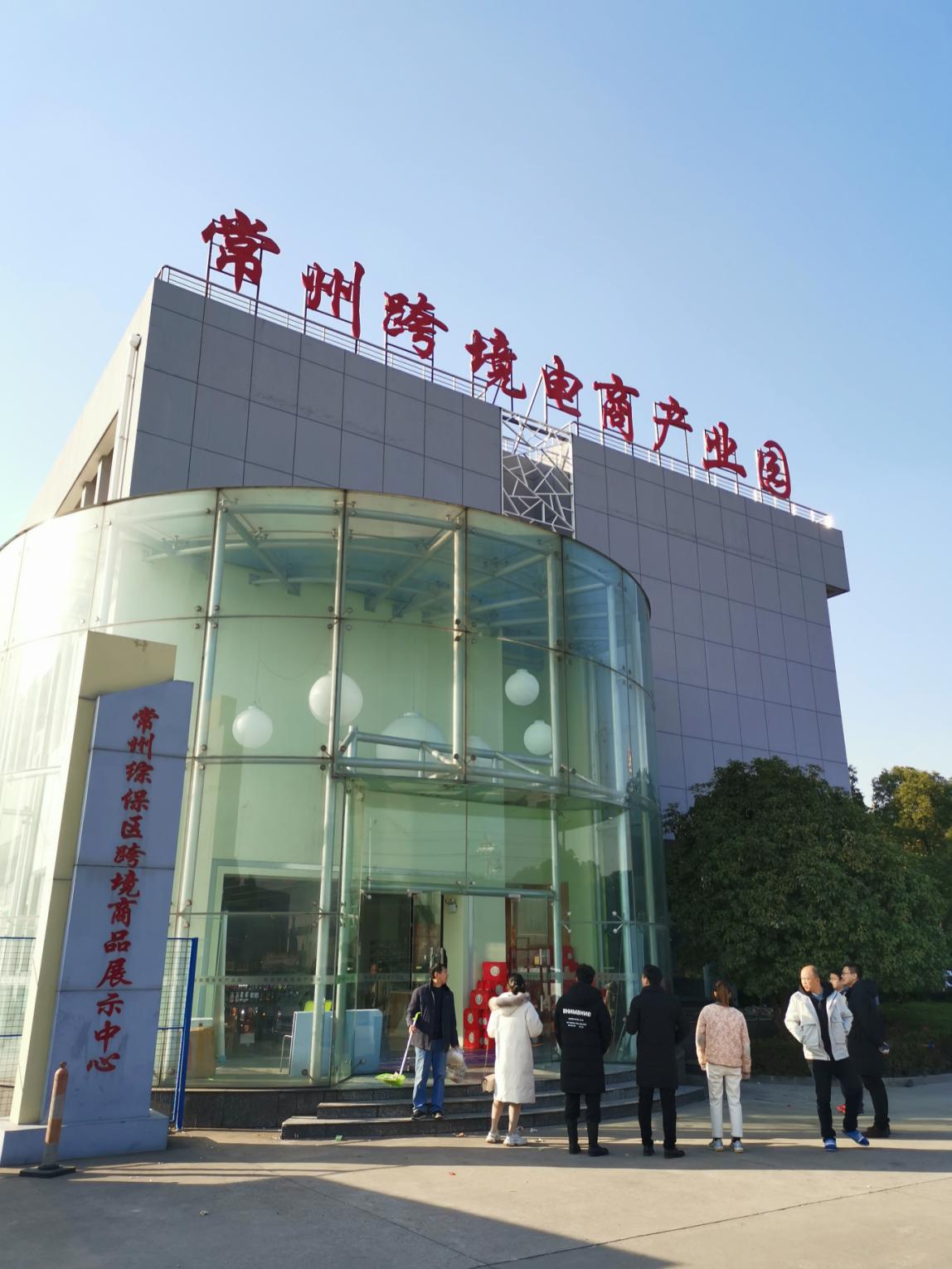 嗨逛世界跨境电商,常州商品博览会