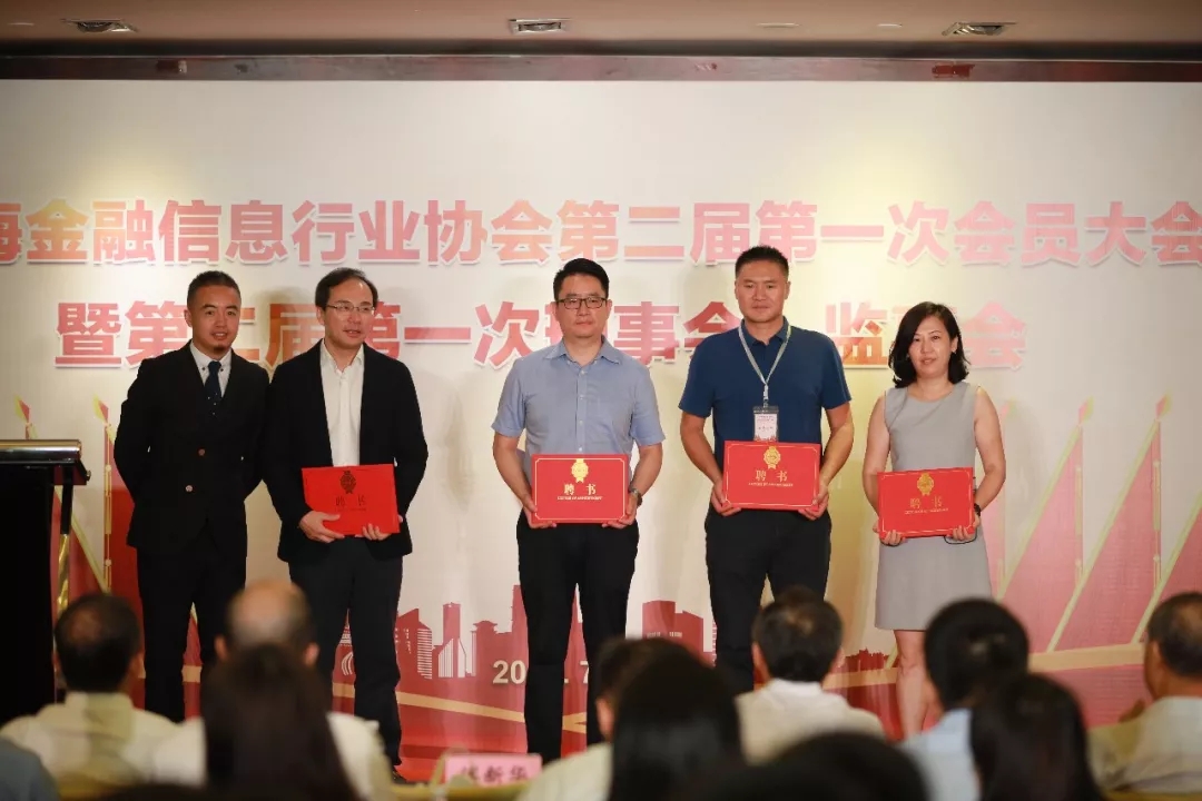 满益网受邀参加上海金融信息行业协会第二届第一次会员大会