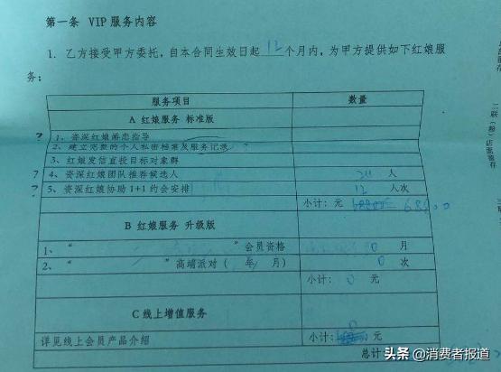 百合网“结婚返款”服务被质疑，女会员领证后迟迟未收到6.88万退款