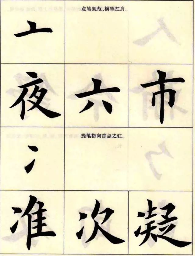 楷书的写法的主要特点,楷书的写法和技巧教程