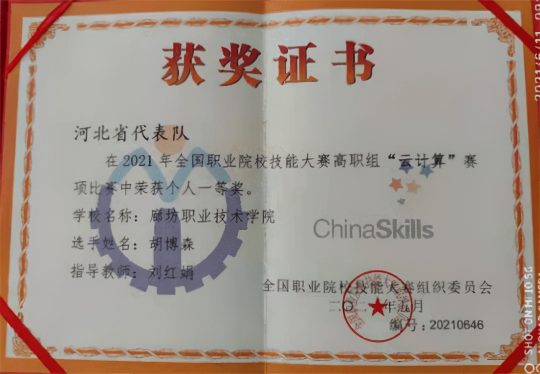 廊坊职业技术学院颁奖,廊坊职业技术学院奖牌