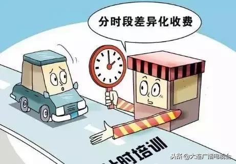 大连驾校计时收费标准,大连驾校报名一费到底