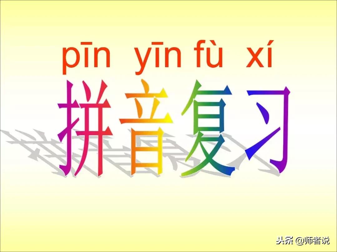一年级必考的汉语拼音知识大全,一年级汉语拼音重点难点