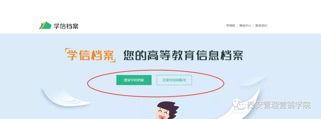 山东学信网官网学籍查询,学信网登录入口官网学籍学历查询