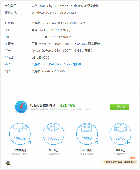 惠普暗影精灵5打游戏怎么样,暗影精灵5gtx1650评测