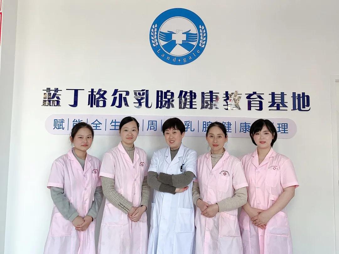 蓝丁格尔-乳腺健康品牌加盟招商