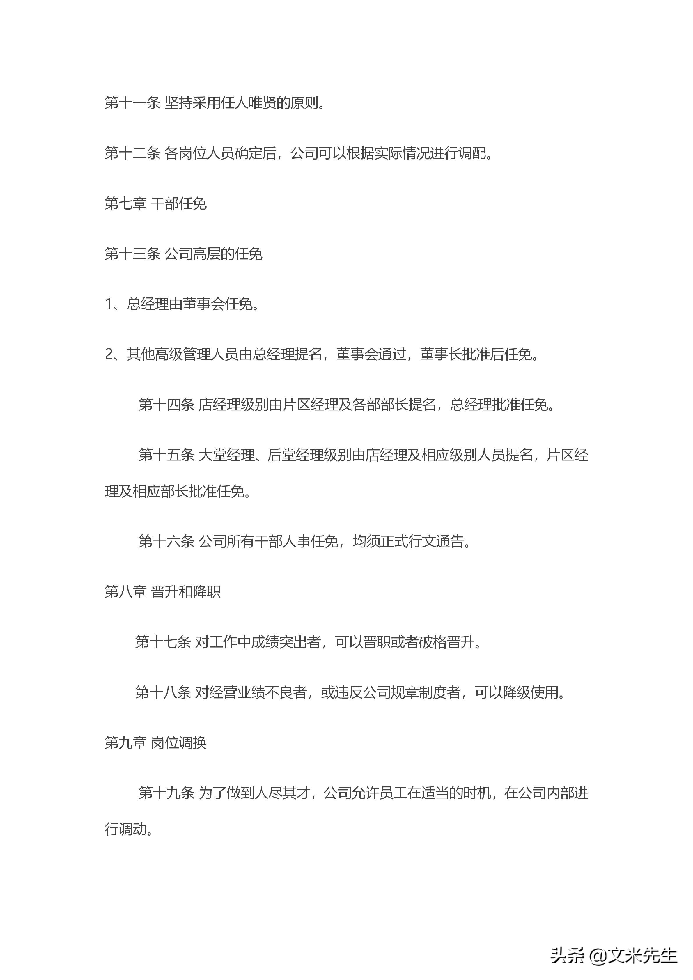 海底捞怎么培养管理人员,海底捞如何管理服务人员的视频