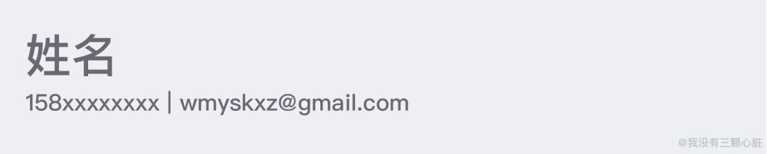 教你写出一份精致完美的简历,超实用简历撰写攻略