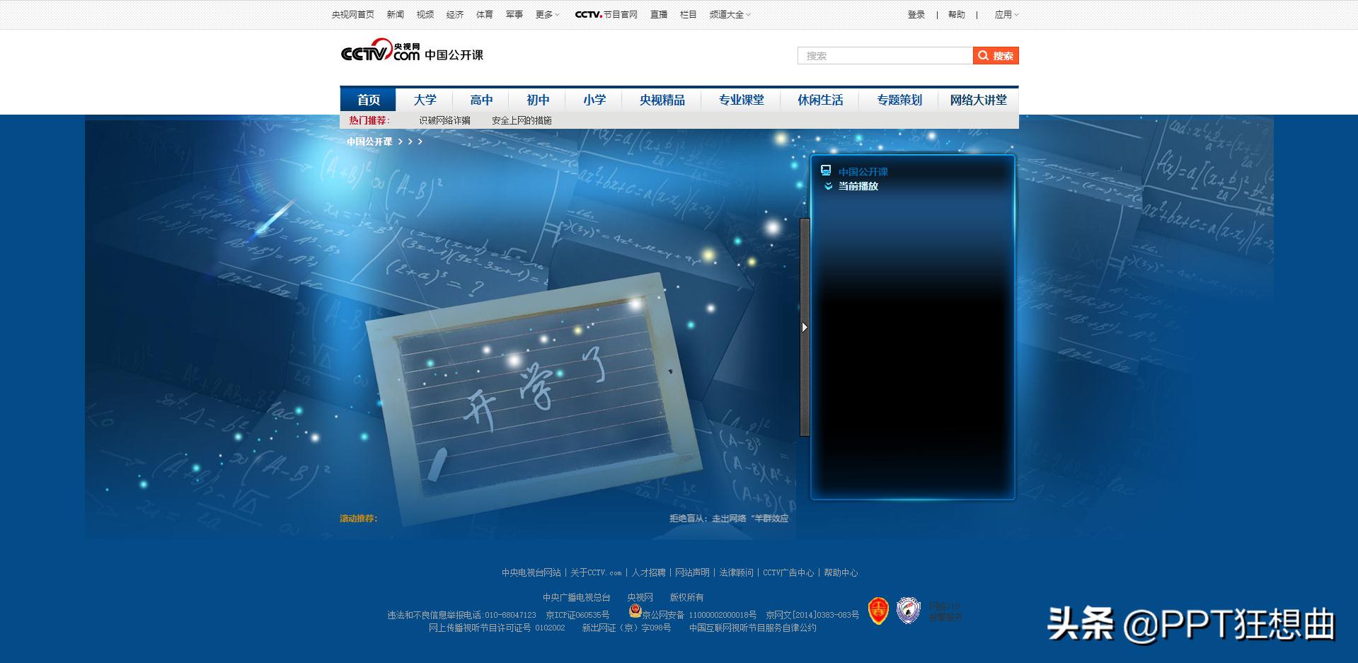 这6个政府级网站果然是宝藏，连课件都能下！老师赶紧用起来