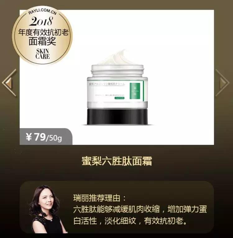 蜜梨六胜肽面霜李佳琦,日本蜜梨面霜李佳琦