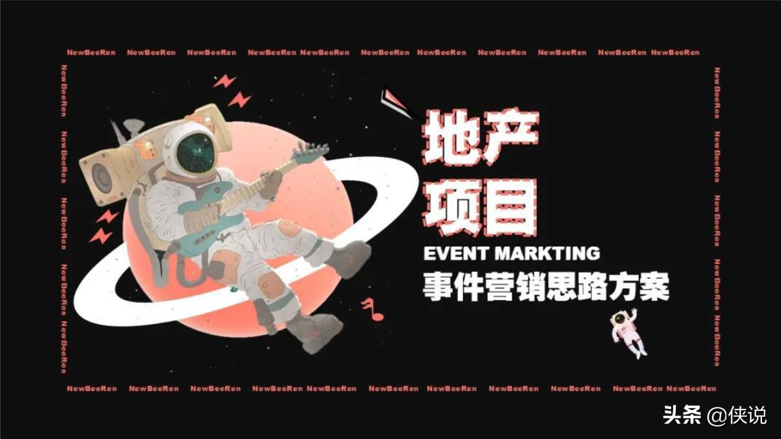 事件营销策略成功案例视频,热点事件营销案例