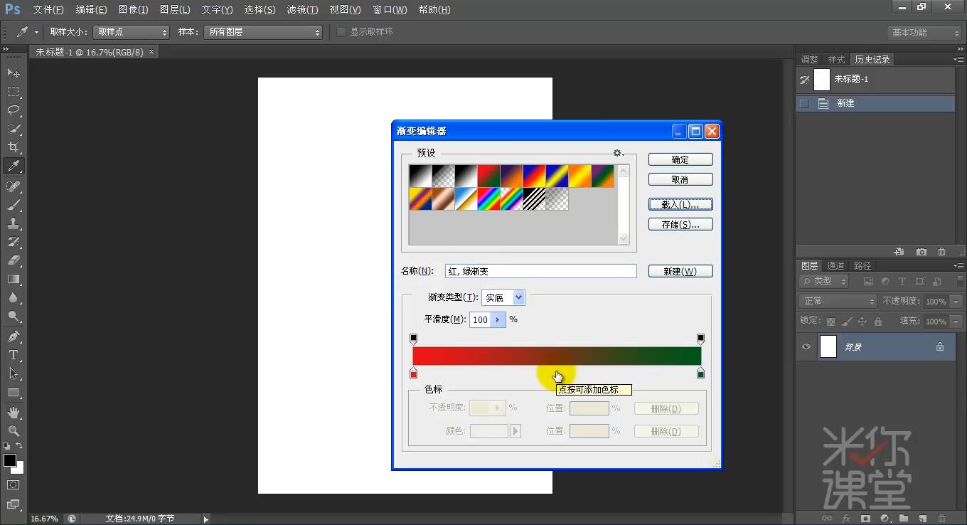 ps渐变工具使用方法和技巧,ps教程之渐变映射