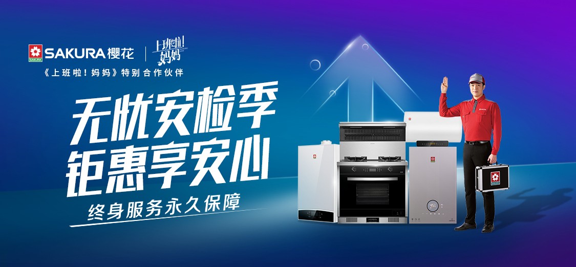 樱花卫厨排行榜,樱花卫厨活动视频