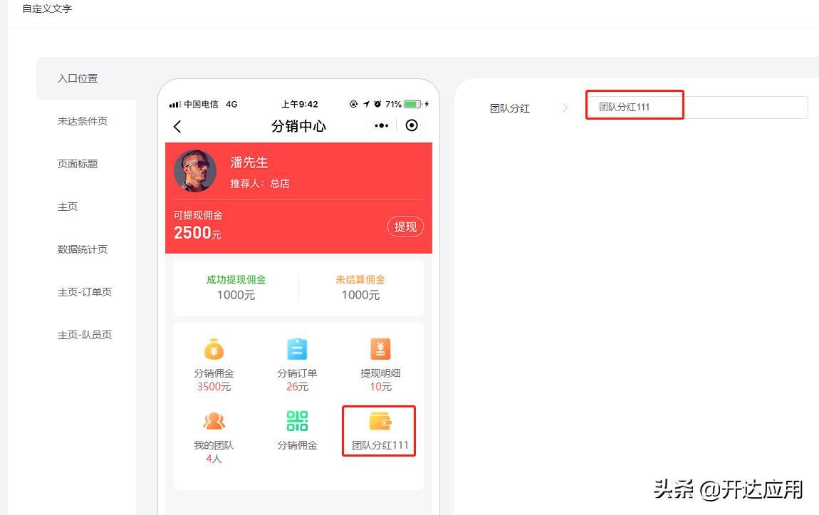团队分红分销插件商城裂变小程序,开达五合一商城三级裂变发布
