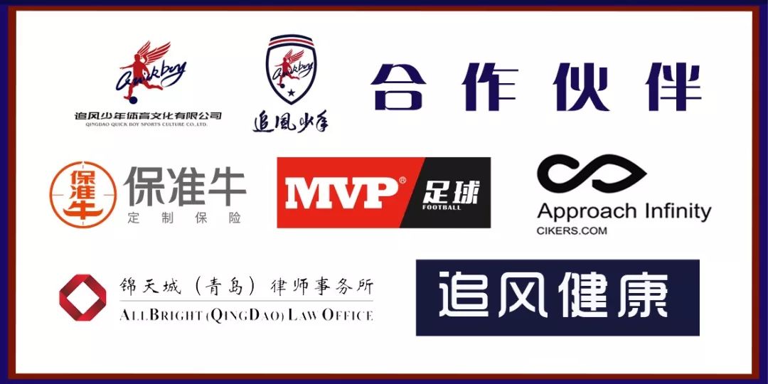 2021年中创恒泰杯青岛市足协,青岛海神杯青少年足球邀请赛